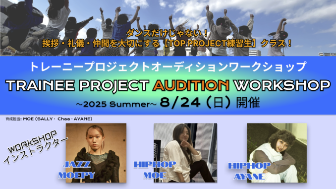 2025Summer_TRAINEE WS_バナー