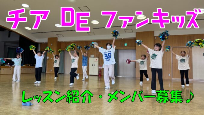 チア_アイキャッチ
