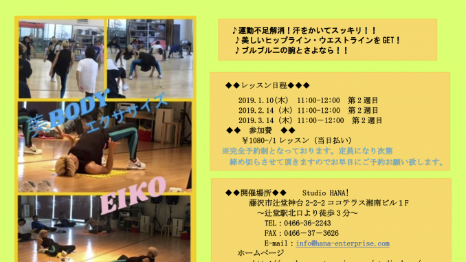 201901~_EIKO(コンディショニング)
