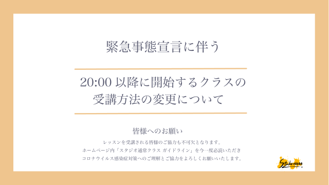 20200109_緊急事態宣言に伴うお知らせ2