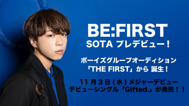 20210917_sota_メジャーデビュー